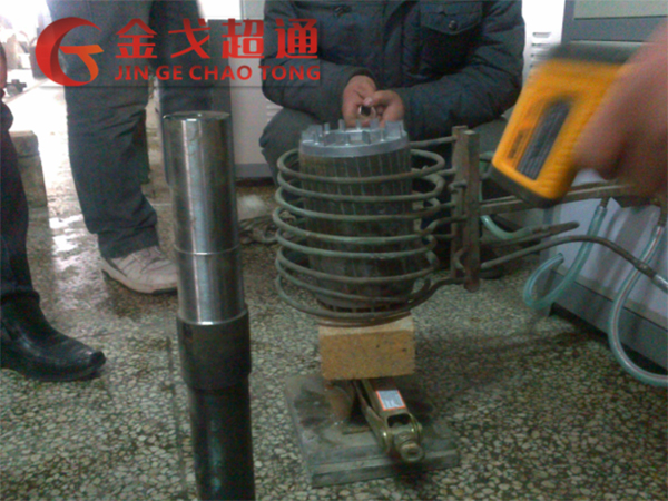 过盈热拆装